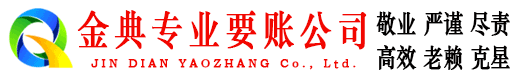 万州金典讨债公司